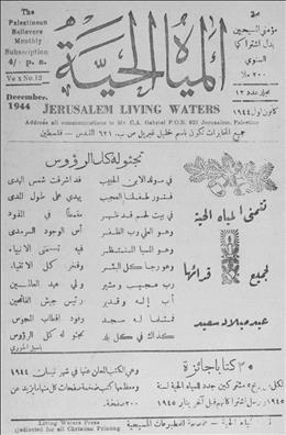 المياة الحية